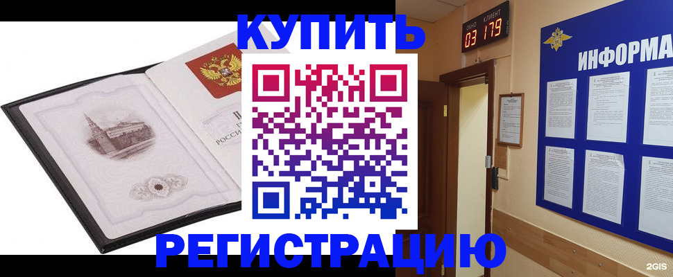 купить прописку в Малоярославце